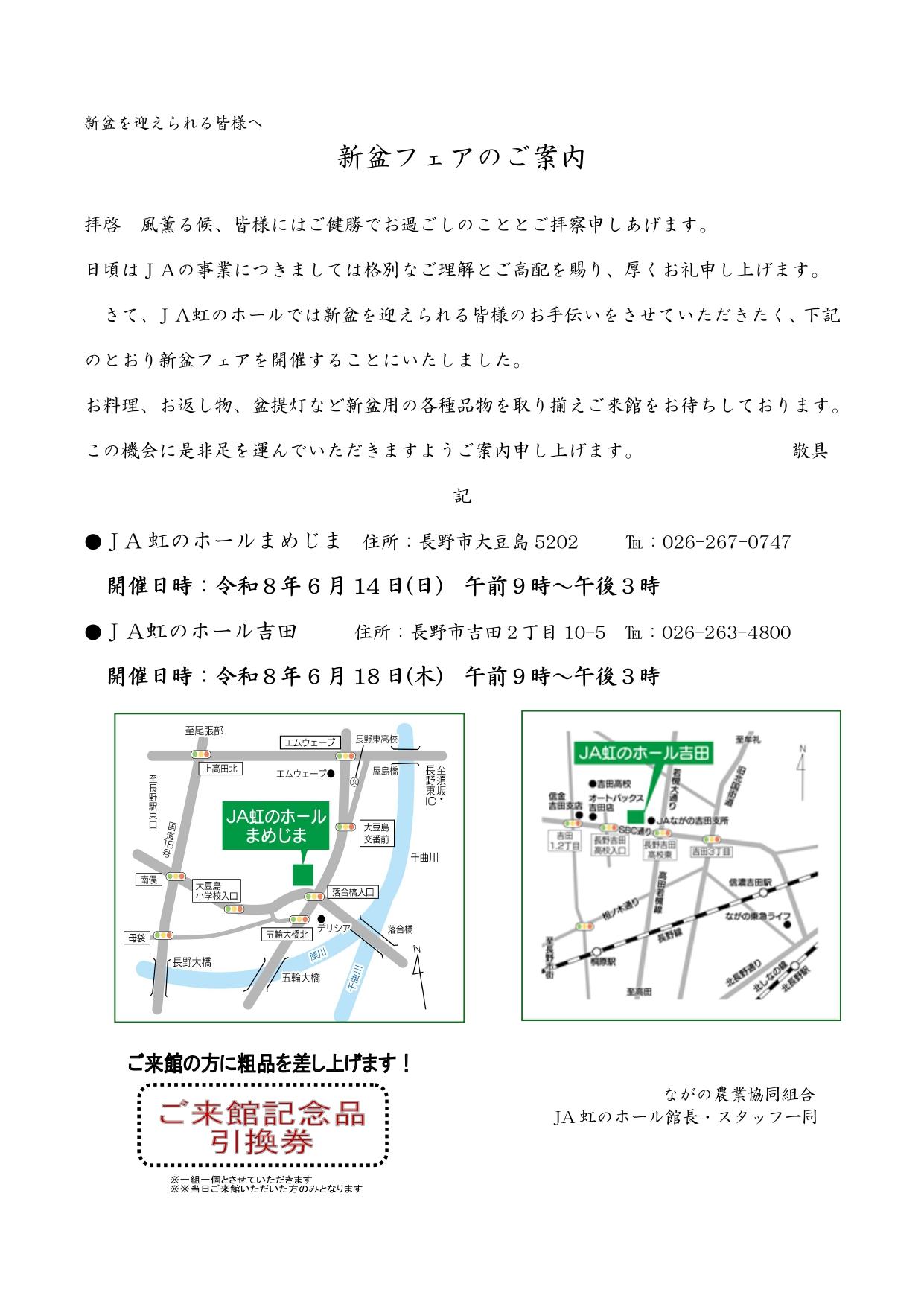 JA-Nagano_R8fair.jpg